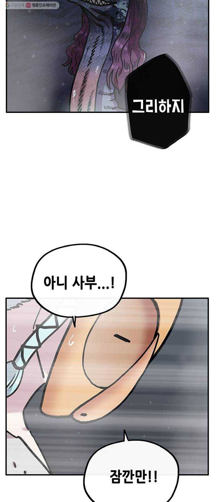 만물의 영장 PART2 5화 지하의 법칙 80