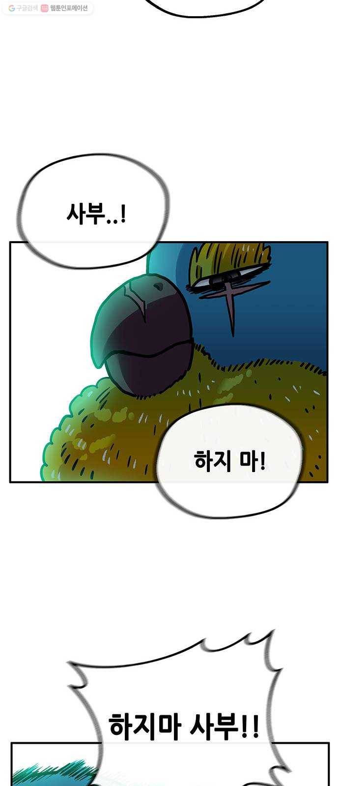 만물의 영장 PART2 5화 지하의 법칙 81