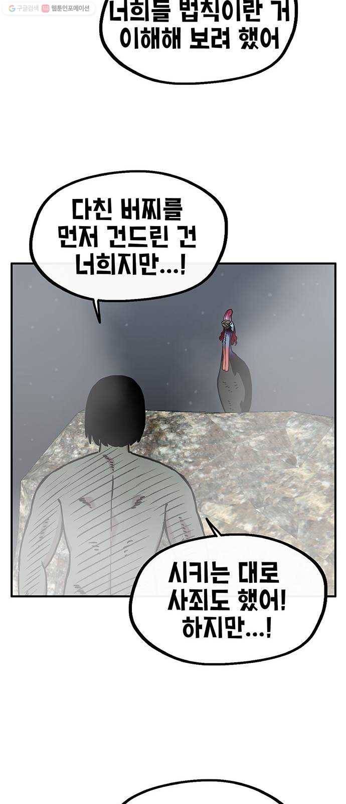 만물의 영장 PART2 5화 지하의 법칙 84