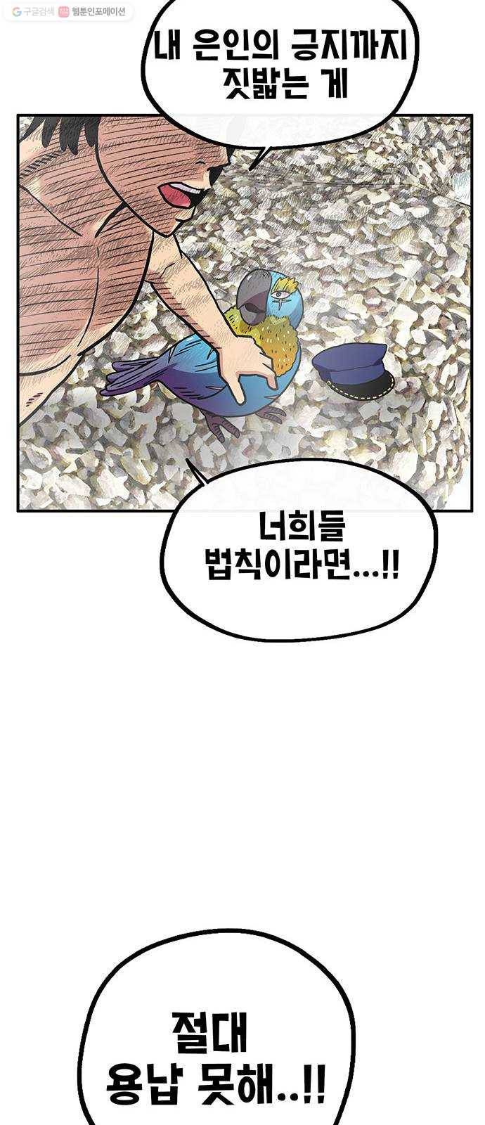 만물의 영장 PART2 5화 지하의 법칙 85