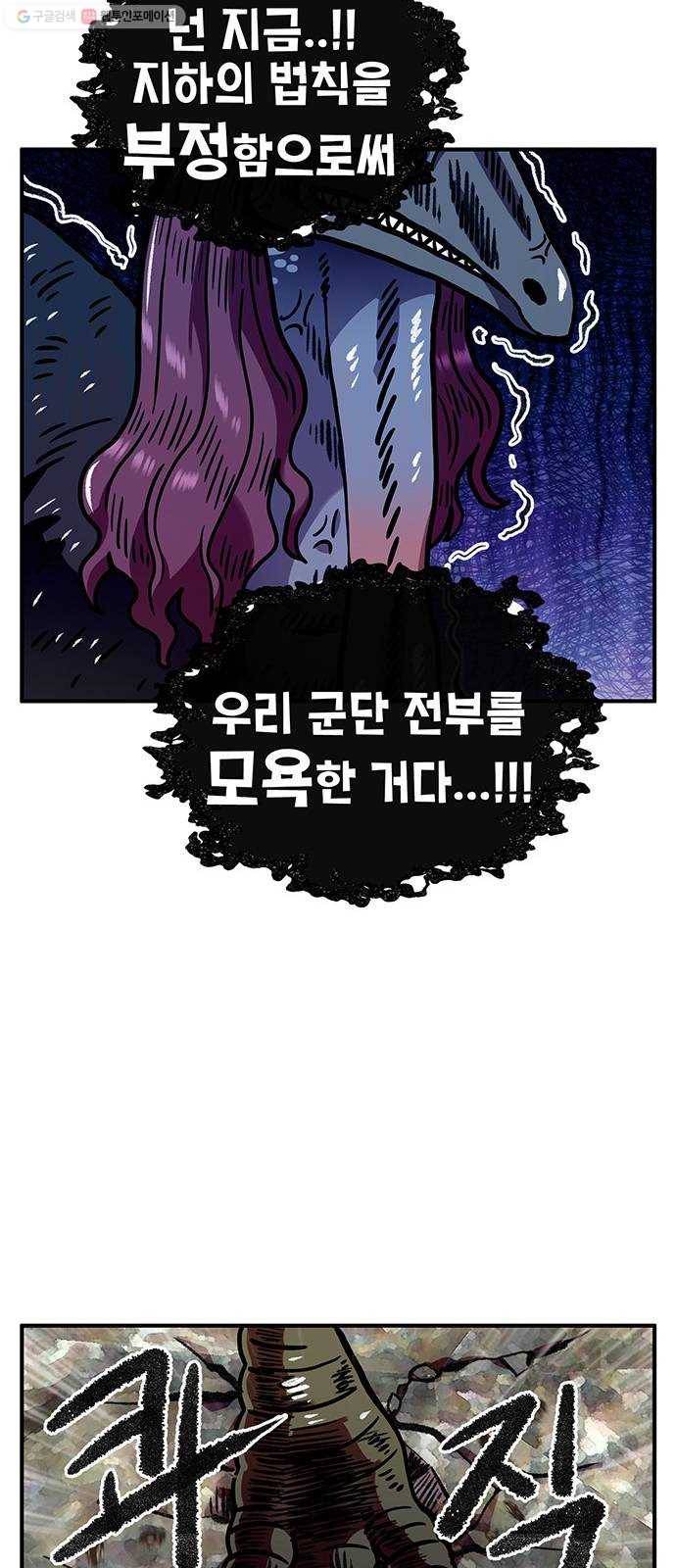 만물의 영장 PART2 5화 지하의 법칙 88