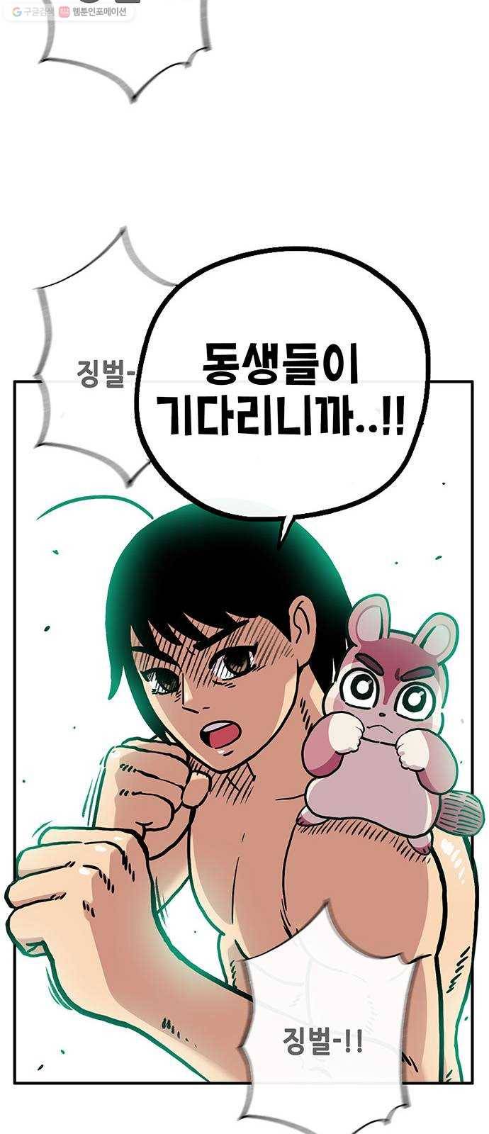 만물의 영장 PART2 5화 지하의 법칙 91