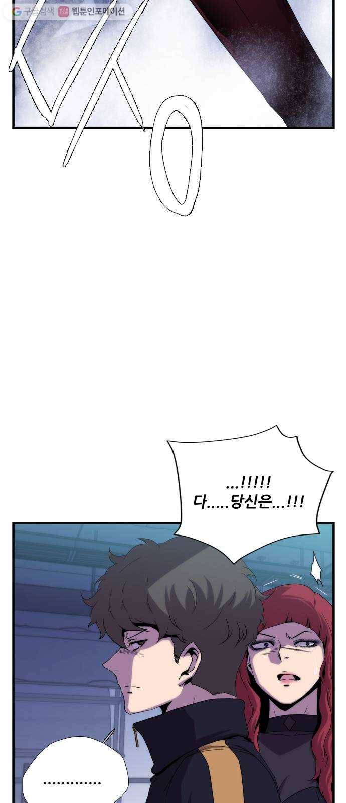미드나잇 체이서 59화 2