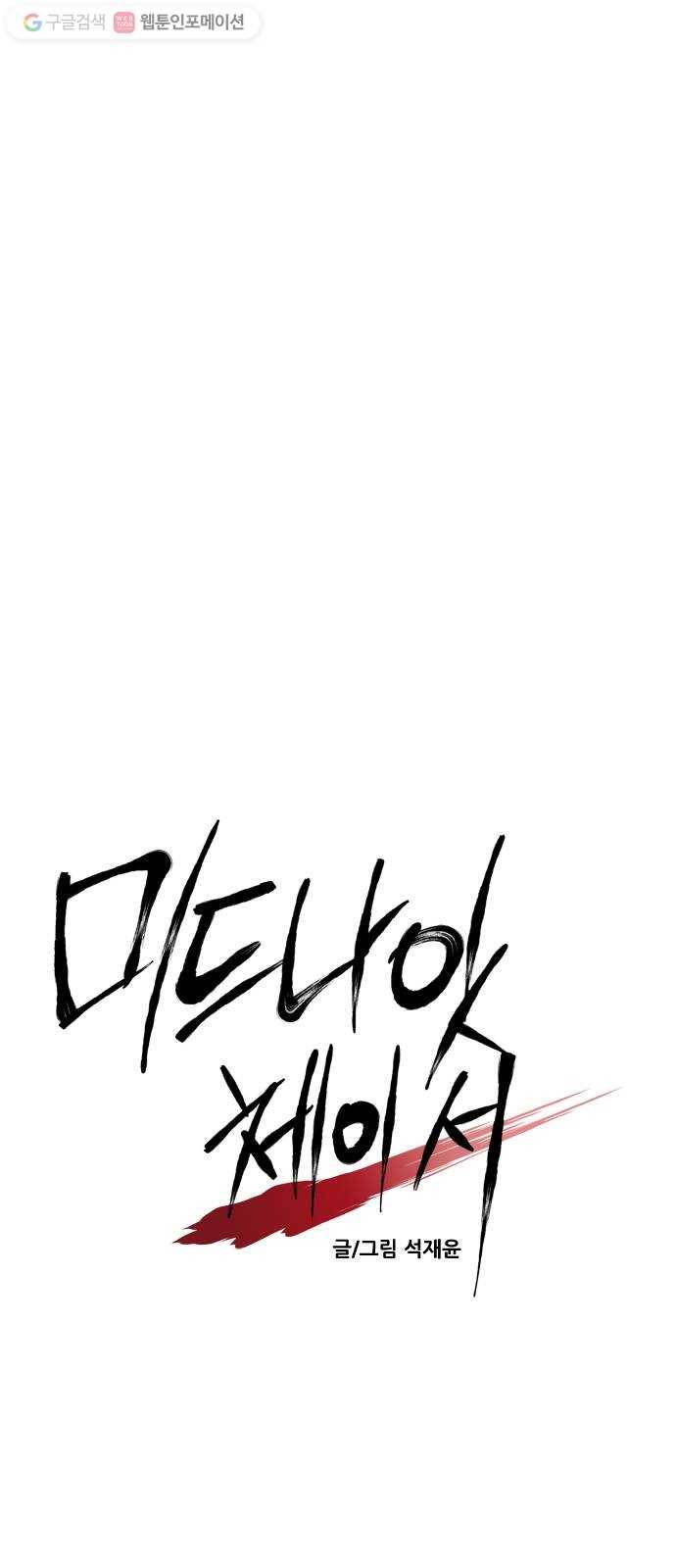 미드나잇 체이서 59화 5
