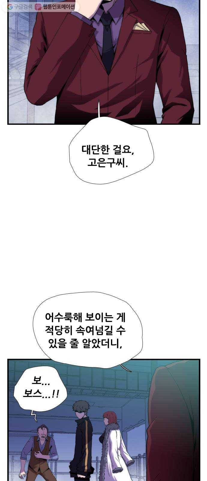 미드나잇 체이서 59화 7