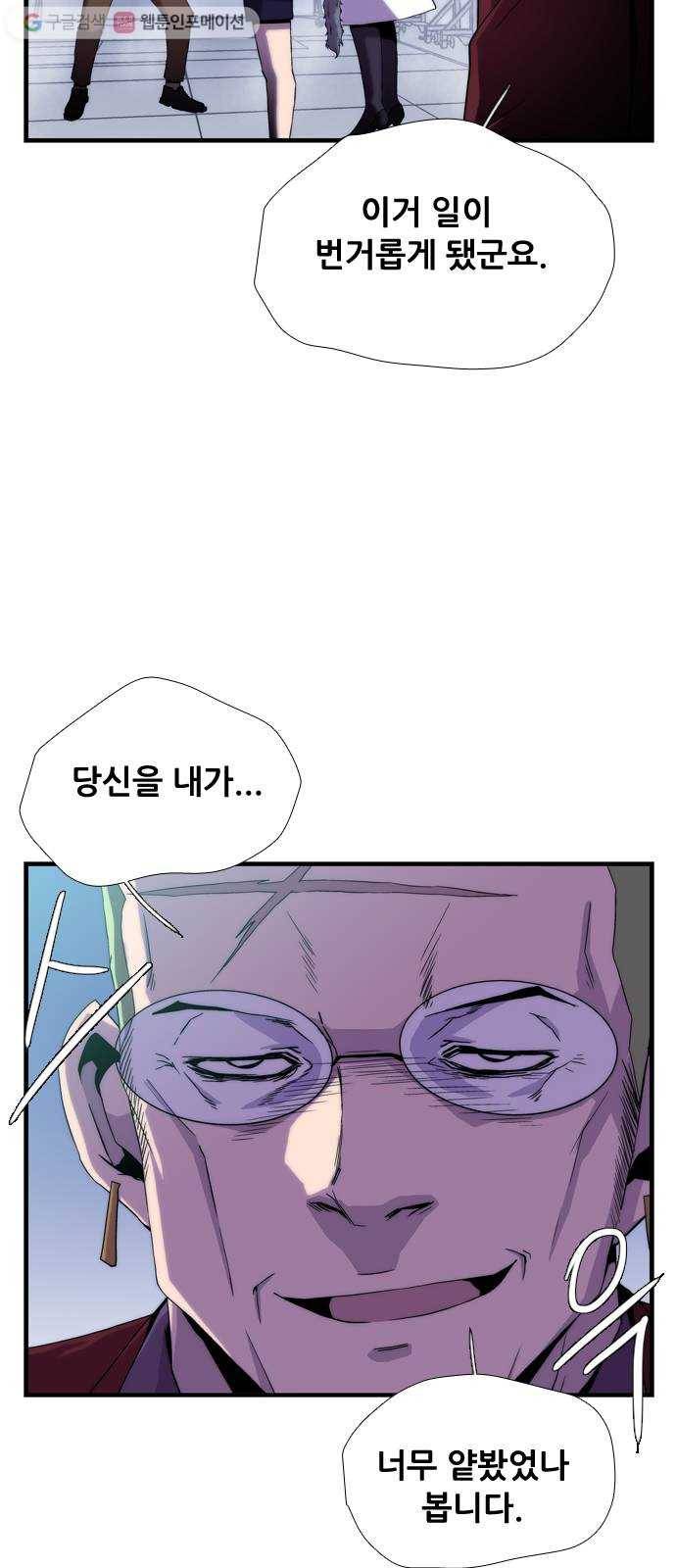 미드나잇 체이서 59화 8