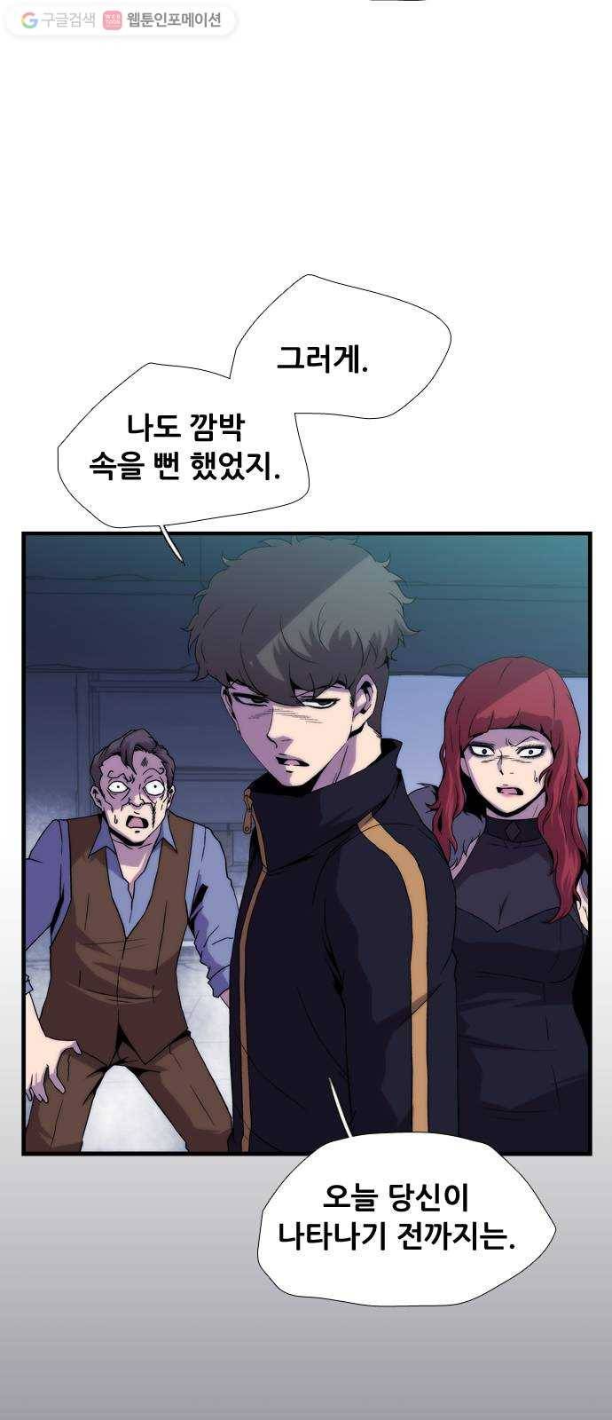 미드나잇 체이서 59화 9