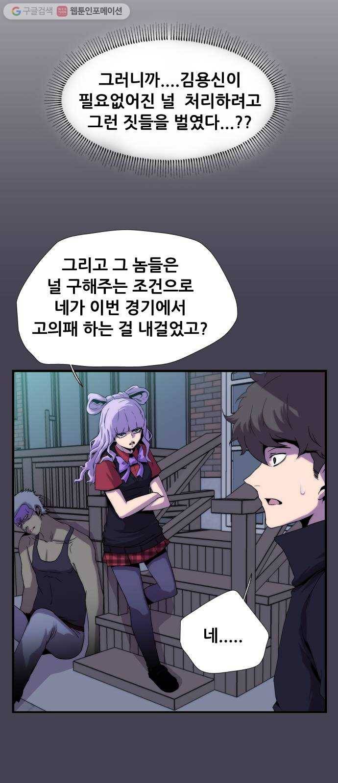 미드나잇 체이서 59화 10