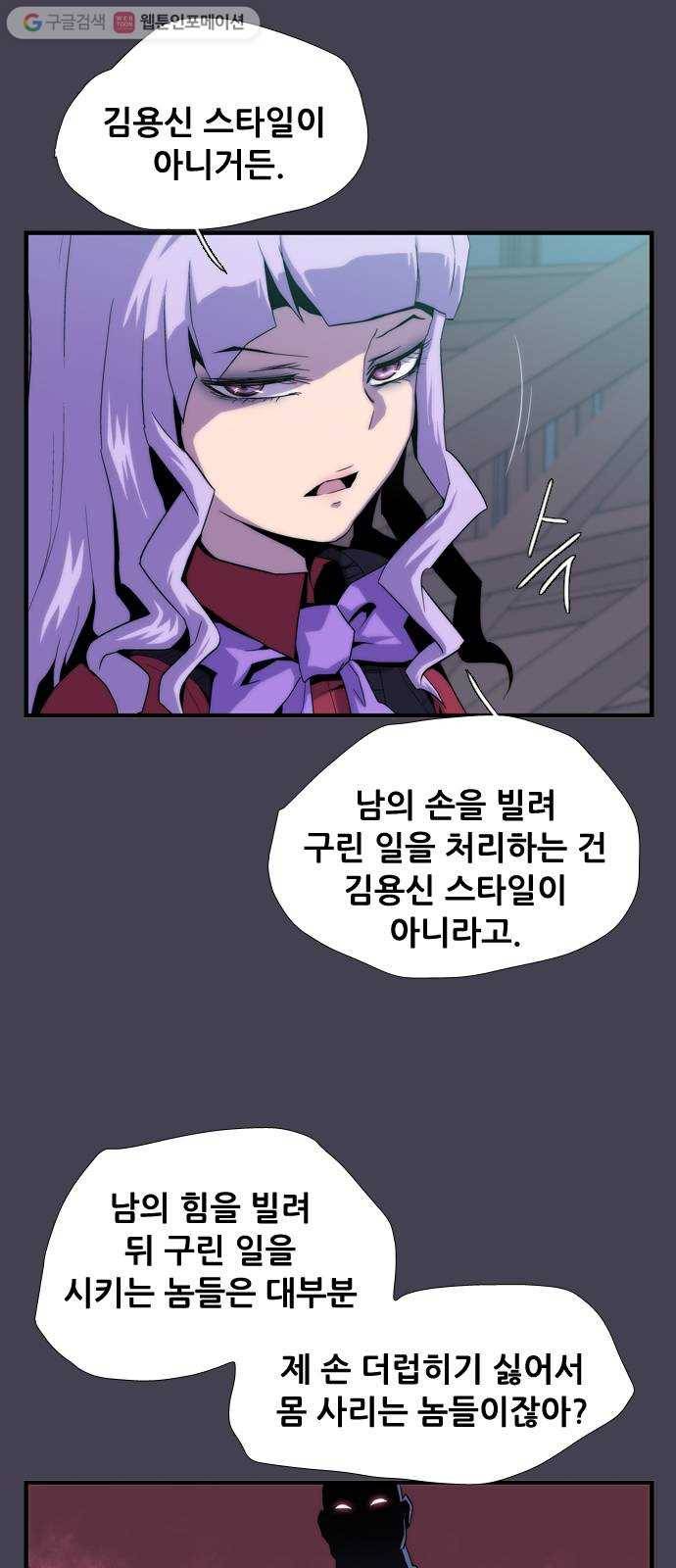 미드나잇 체이서 59화 12