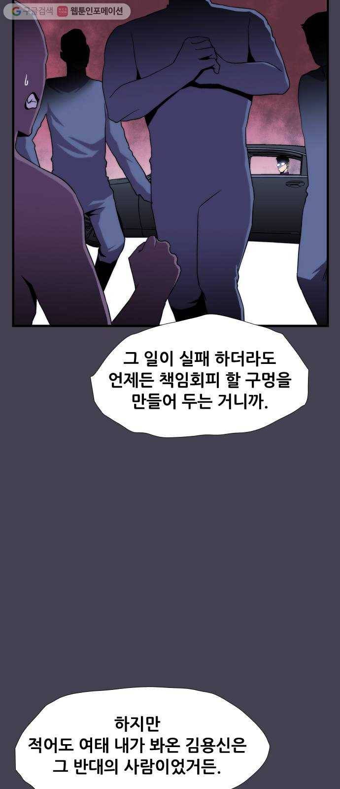 미드나잇 체이서 59화 13