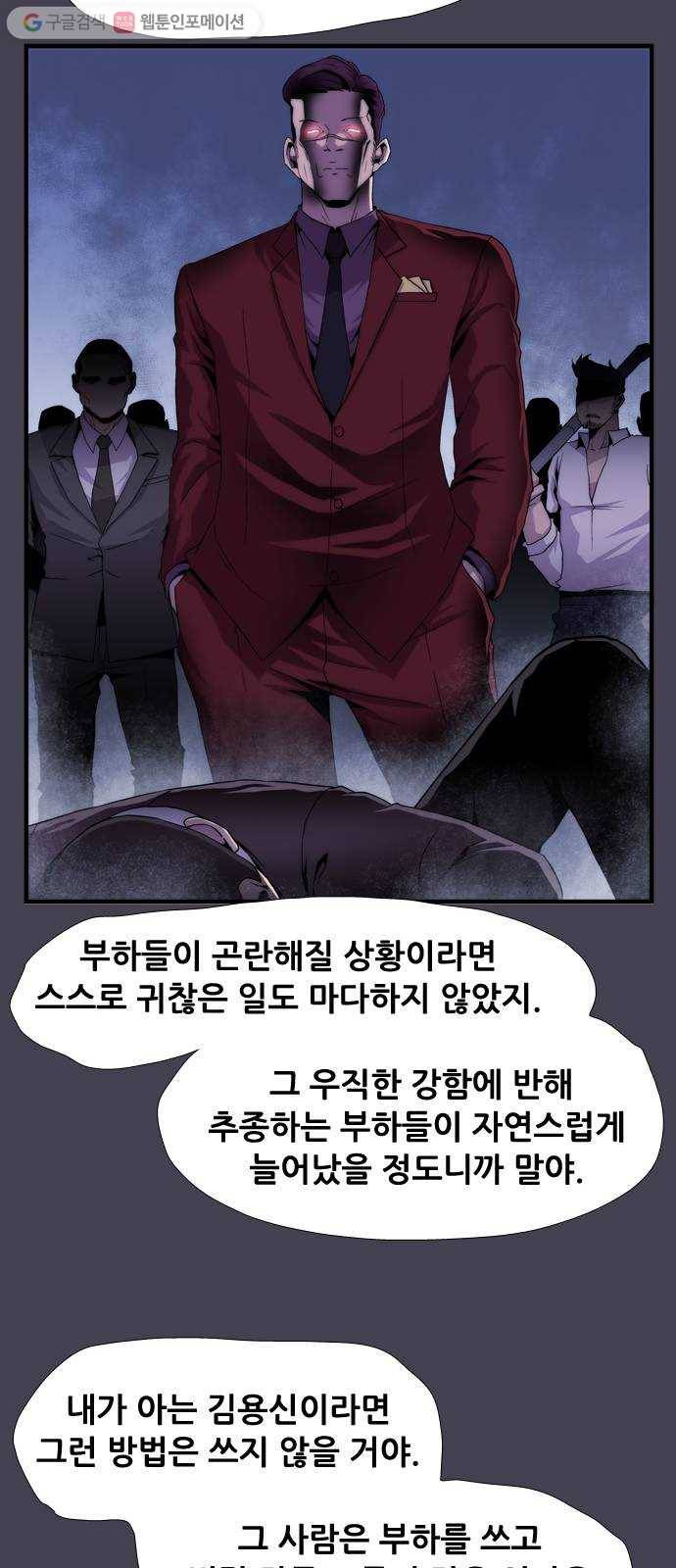 미드나잇 체이서 59화 14