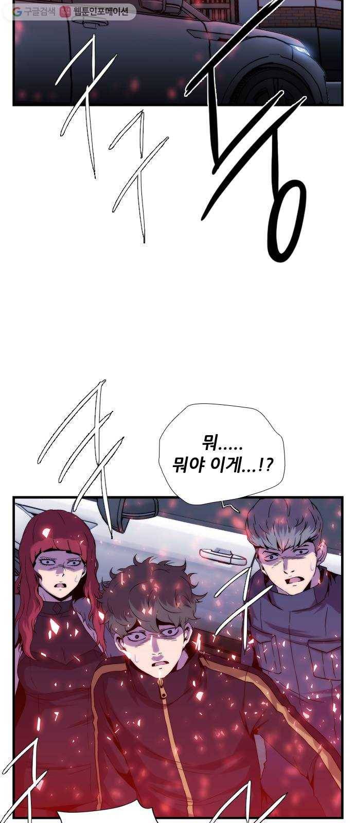 미드나잇 체이서 62화 2