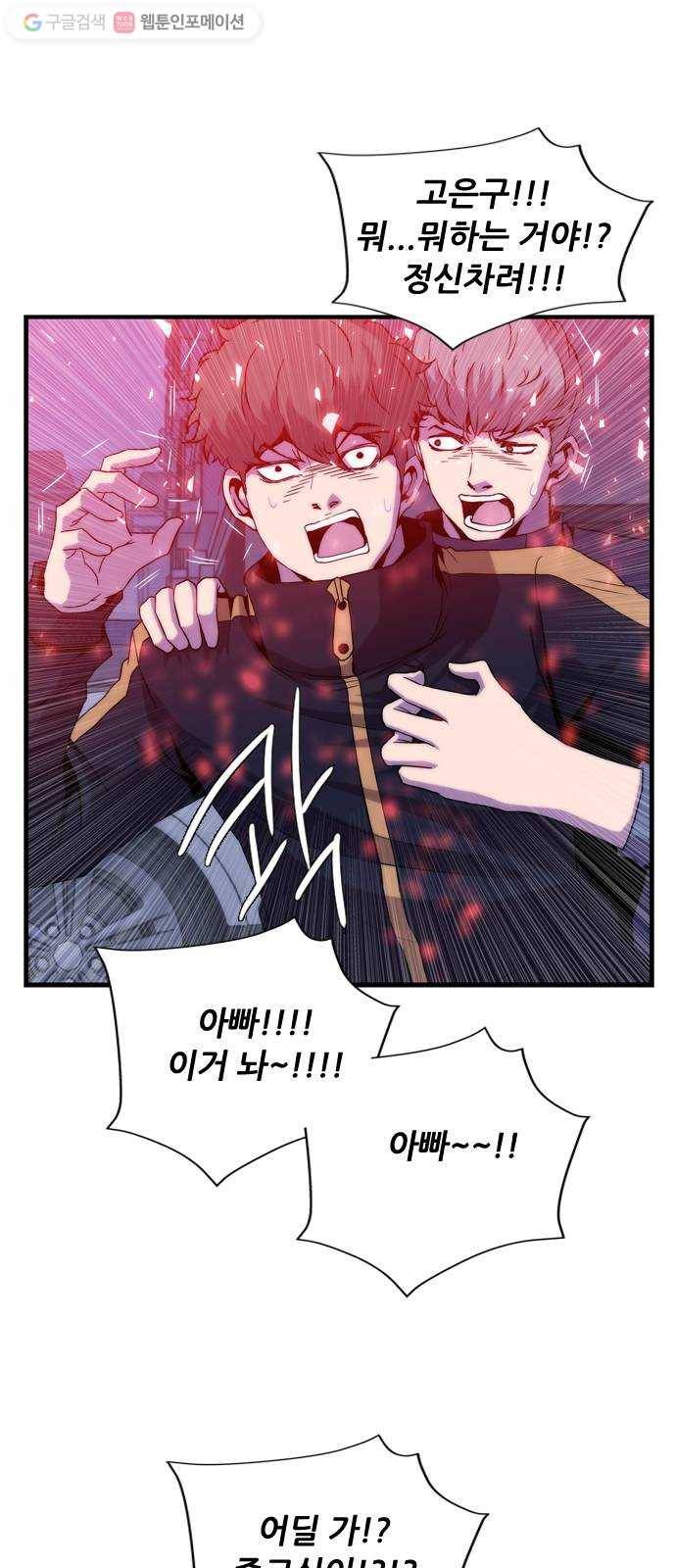 미드나잇 체이서 62화 5