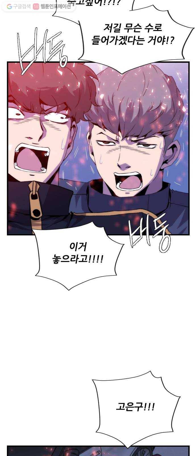 미드나잇 체이서 62화 6