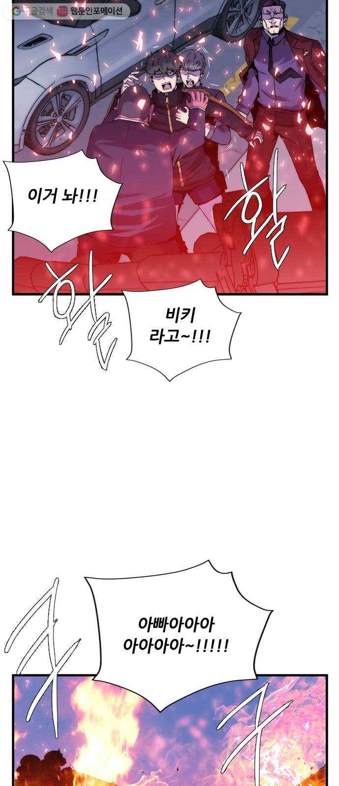 미드나잇 체이서 62화 7