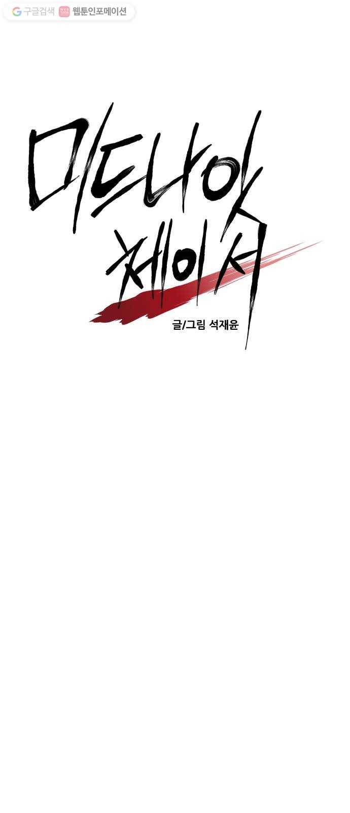 미드나잇 체이서 62화 9