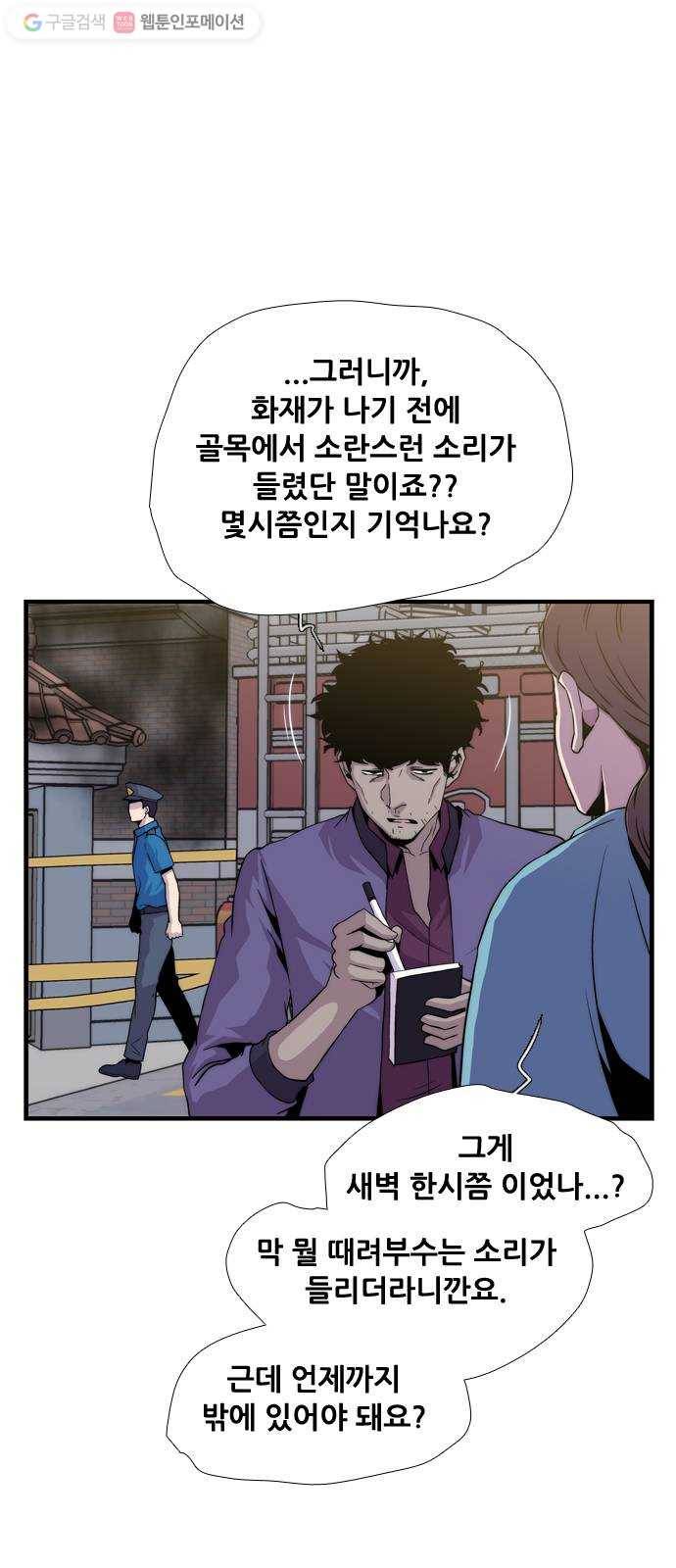 미드나잇 체이서 62화 12