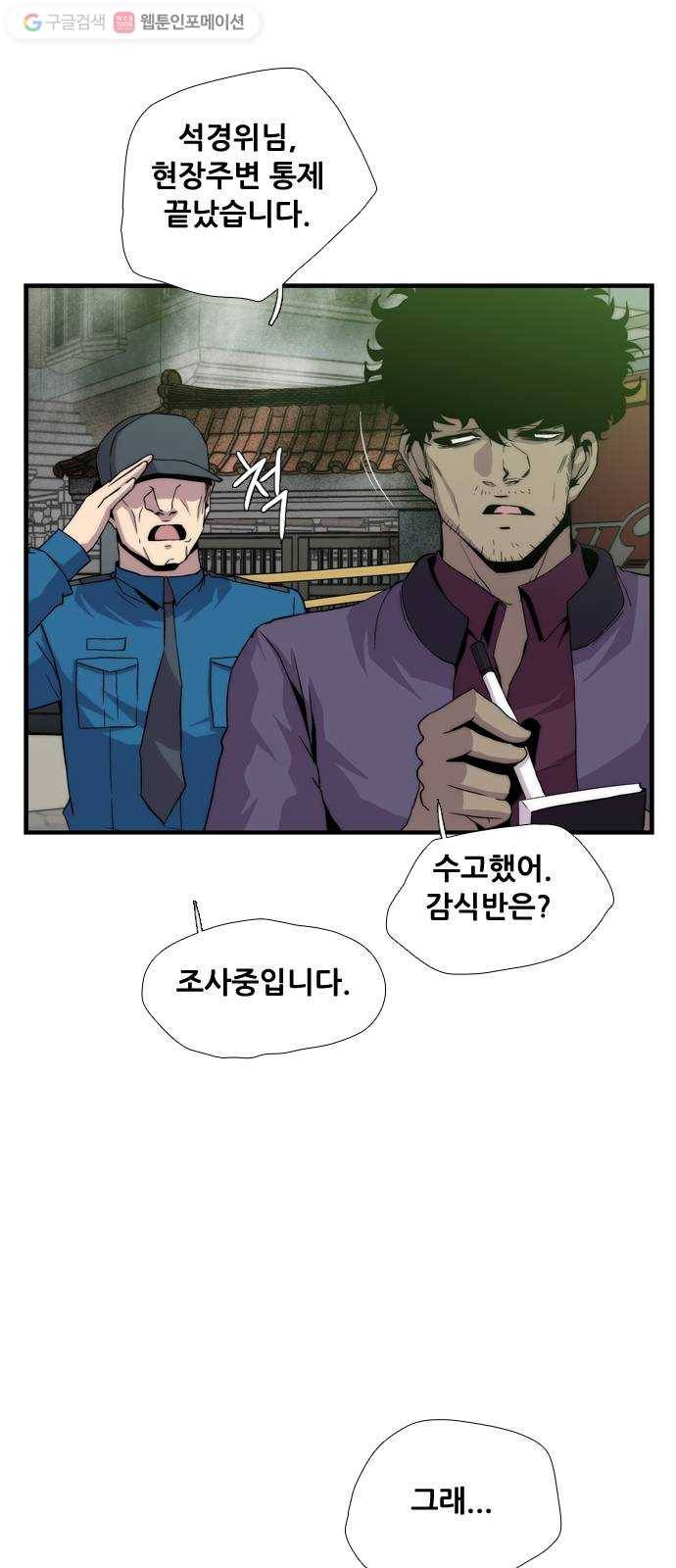 미드나잇 체이서 62화 13