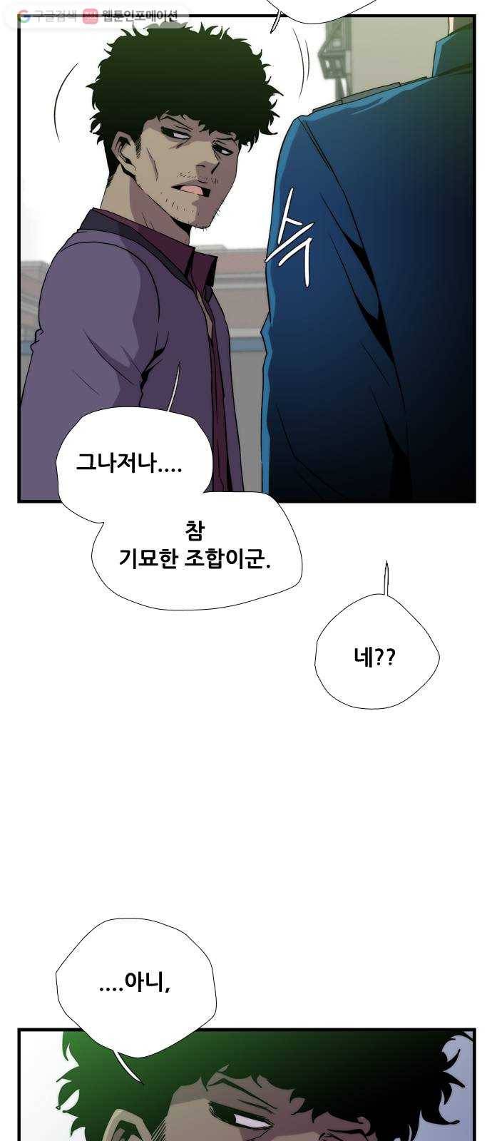 미드나잇 체이서 62화 14