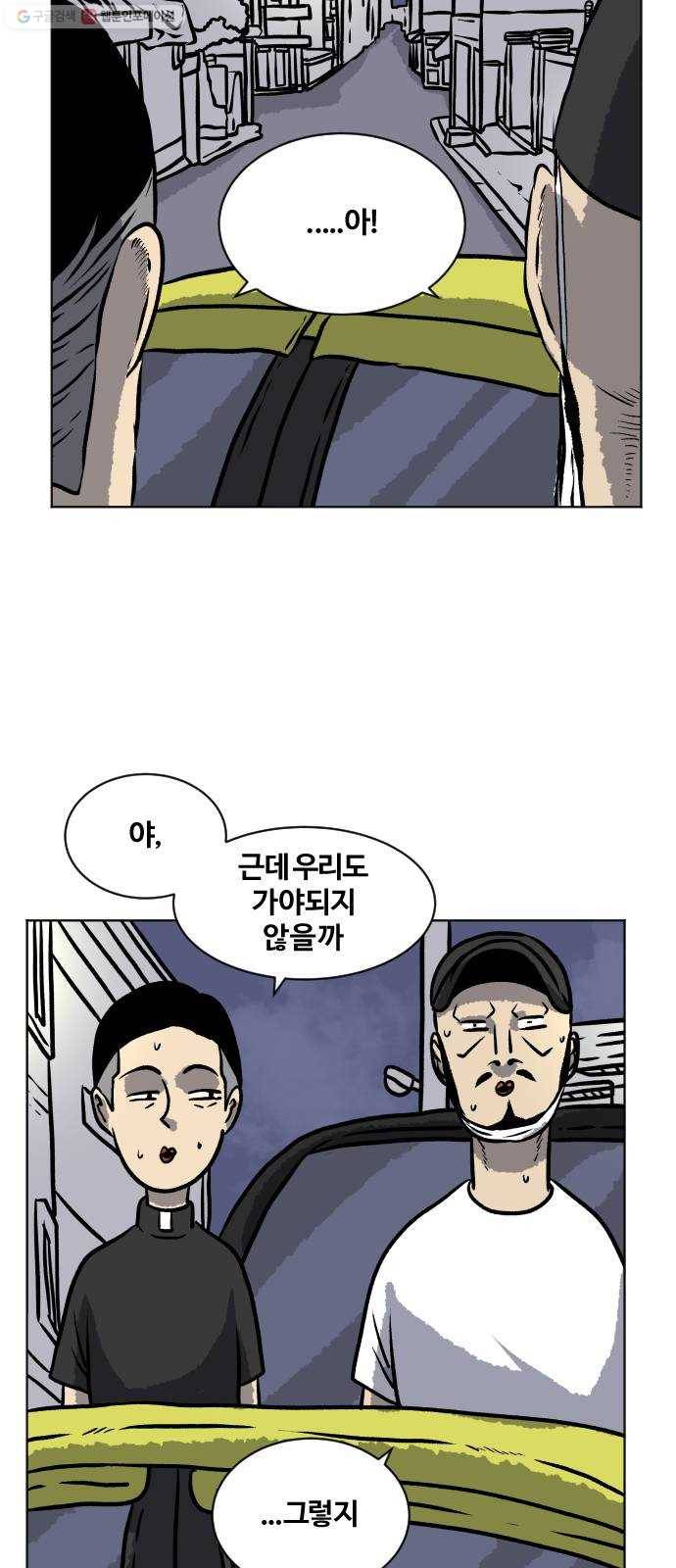 당신의 과녁 64화 2