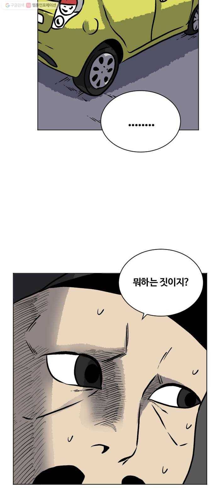 당신의 과녁 64화 7