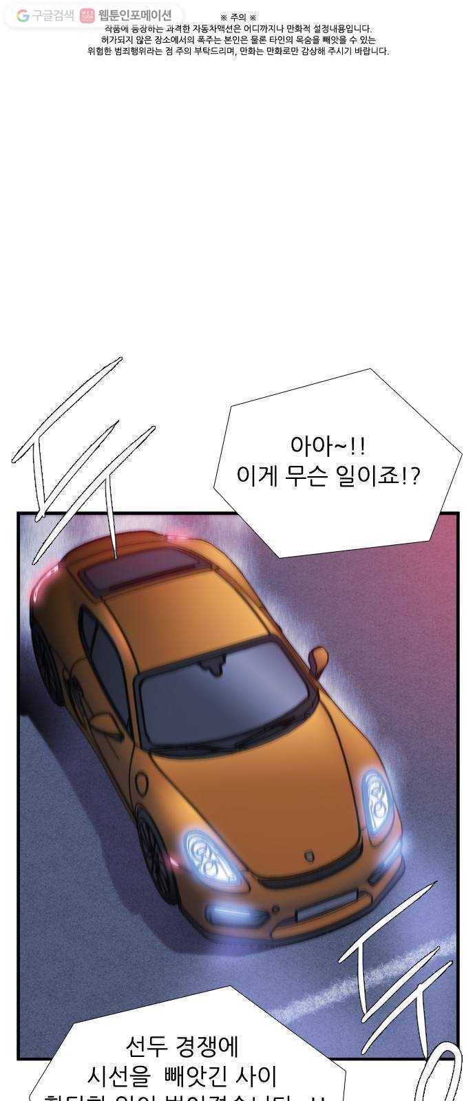미드나잇 체이서 68화 1