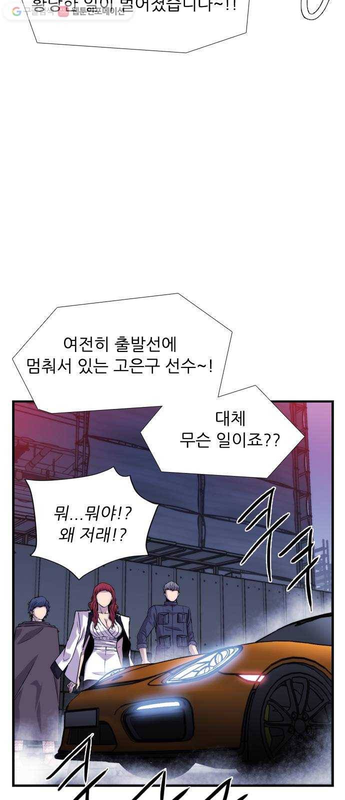 미드나잇 체이서 68화 2