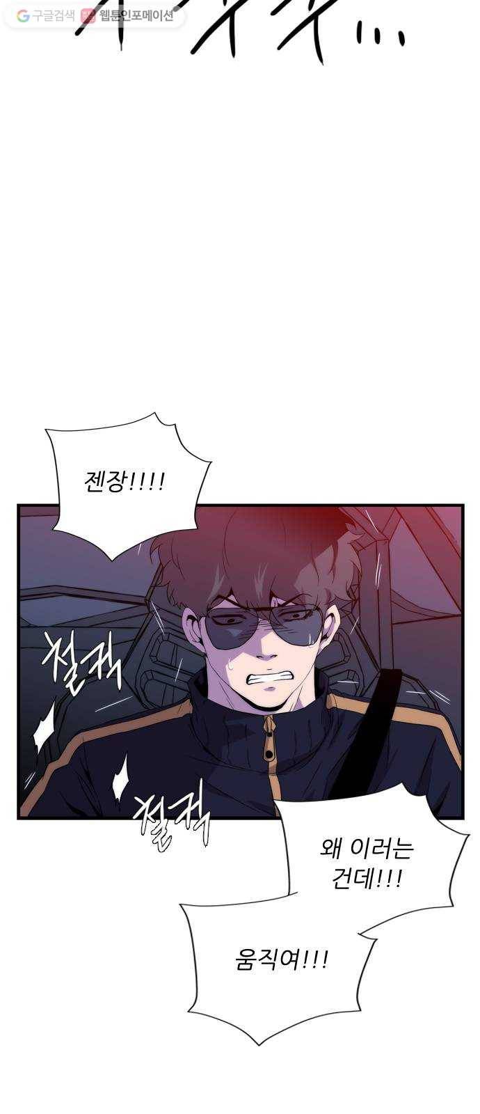 미드나잇 체이서 68화 3