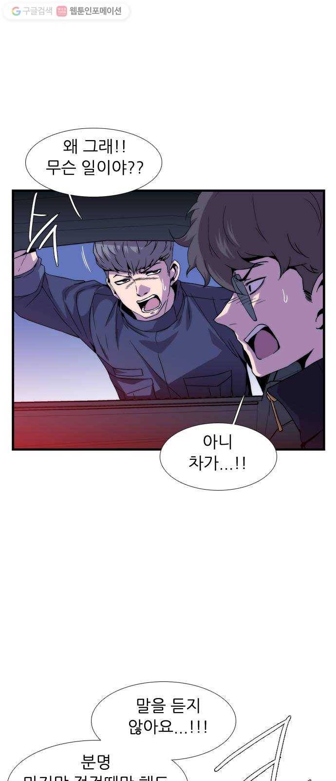 미드나잇 체이서 68화 4