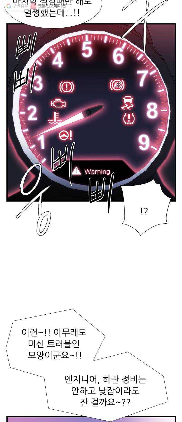 미드나잇 체이서 68화 5