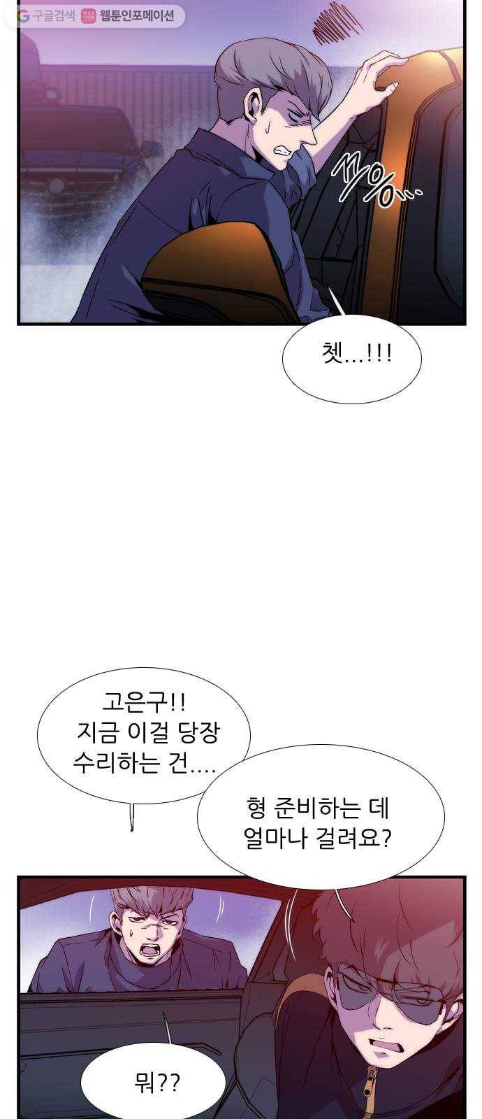 미드나잇 체이서 68화 6