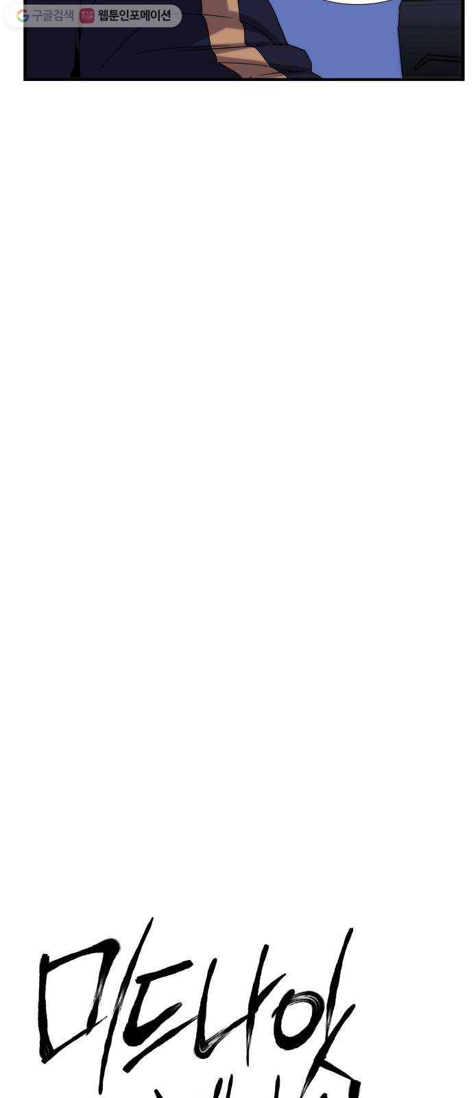 미드나잇 체이서 68화 8