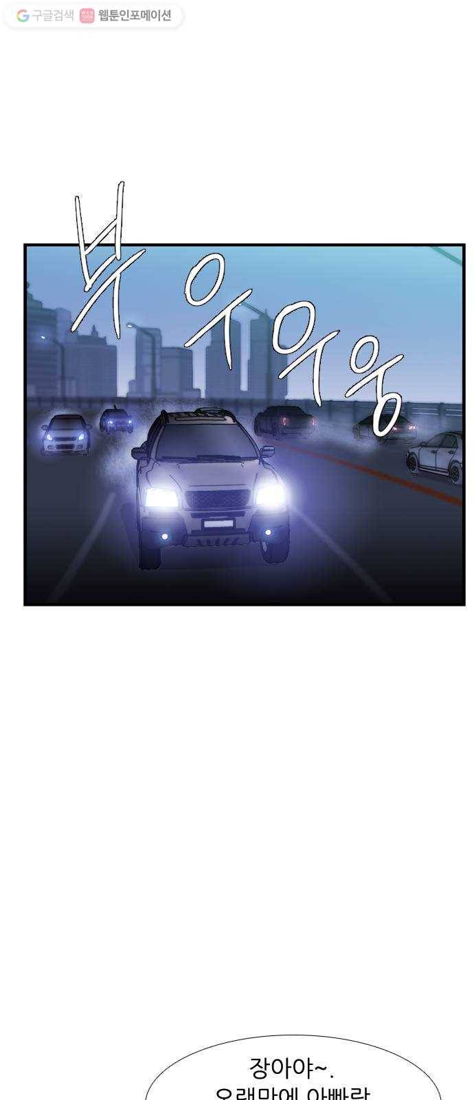 미드나잇 체이서 68화 10