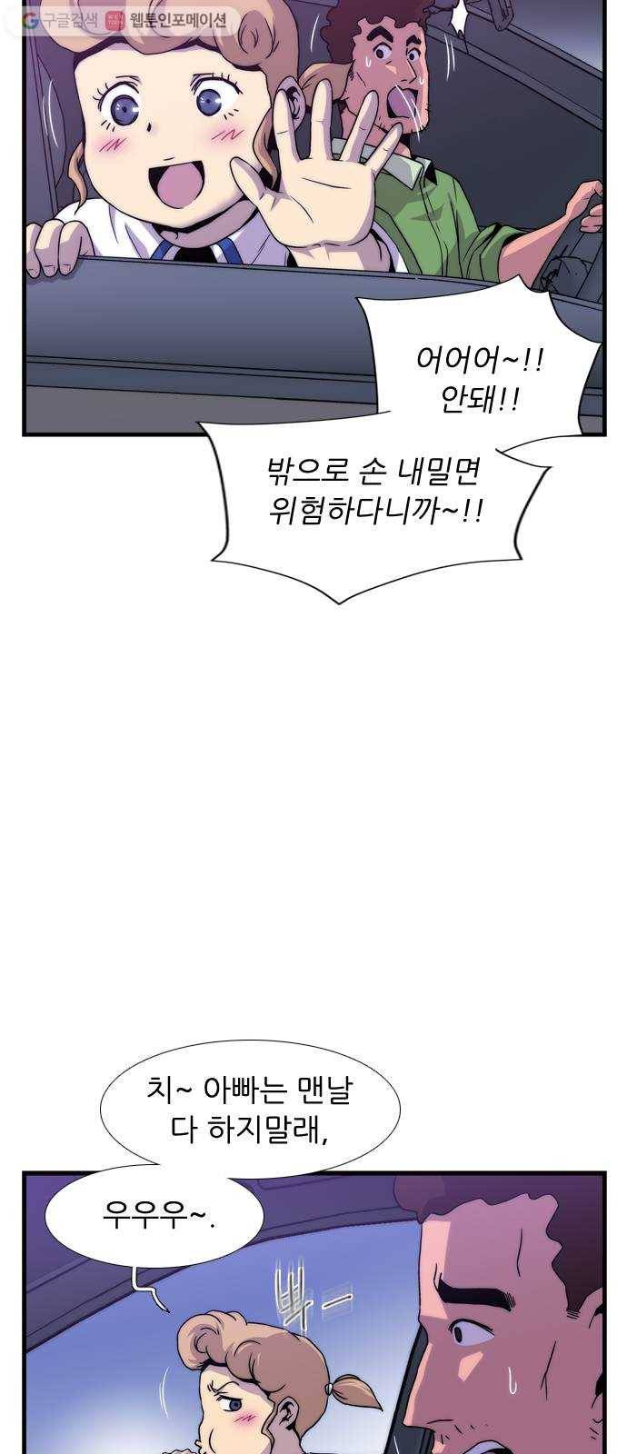 미드나잇 체이서 68화 12