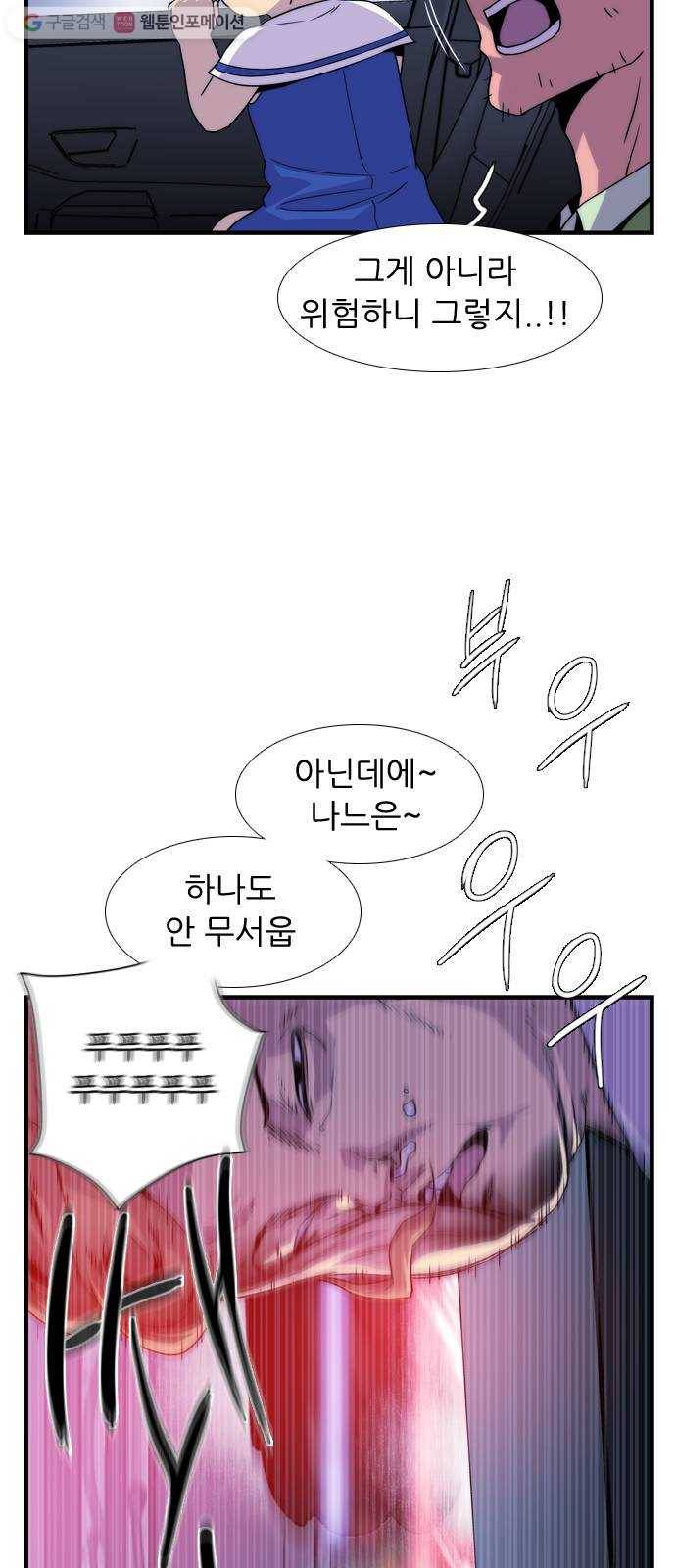 미드나잇 체이서 68화 13