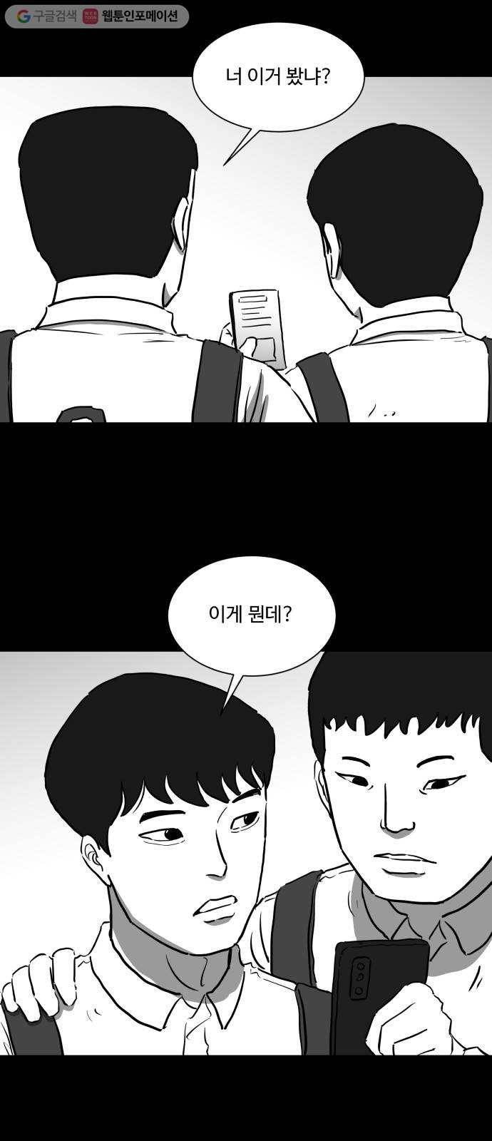 로그아웃 44화 기시감 (1) 3