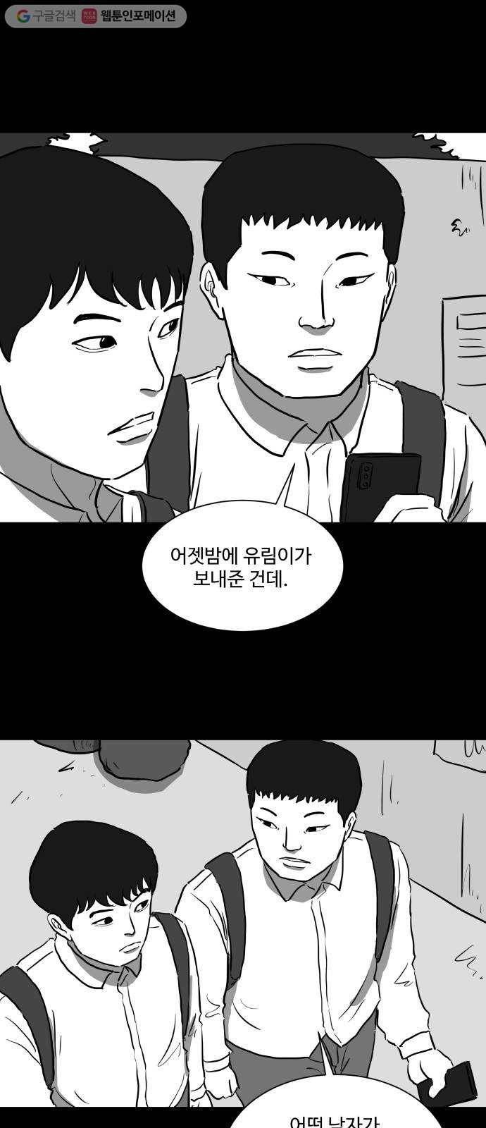 로그아웃 44화 기시감 (1) 4