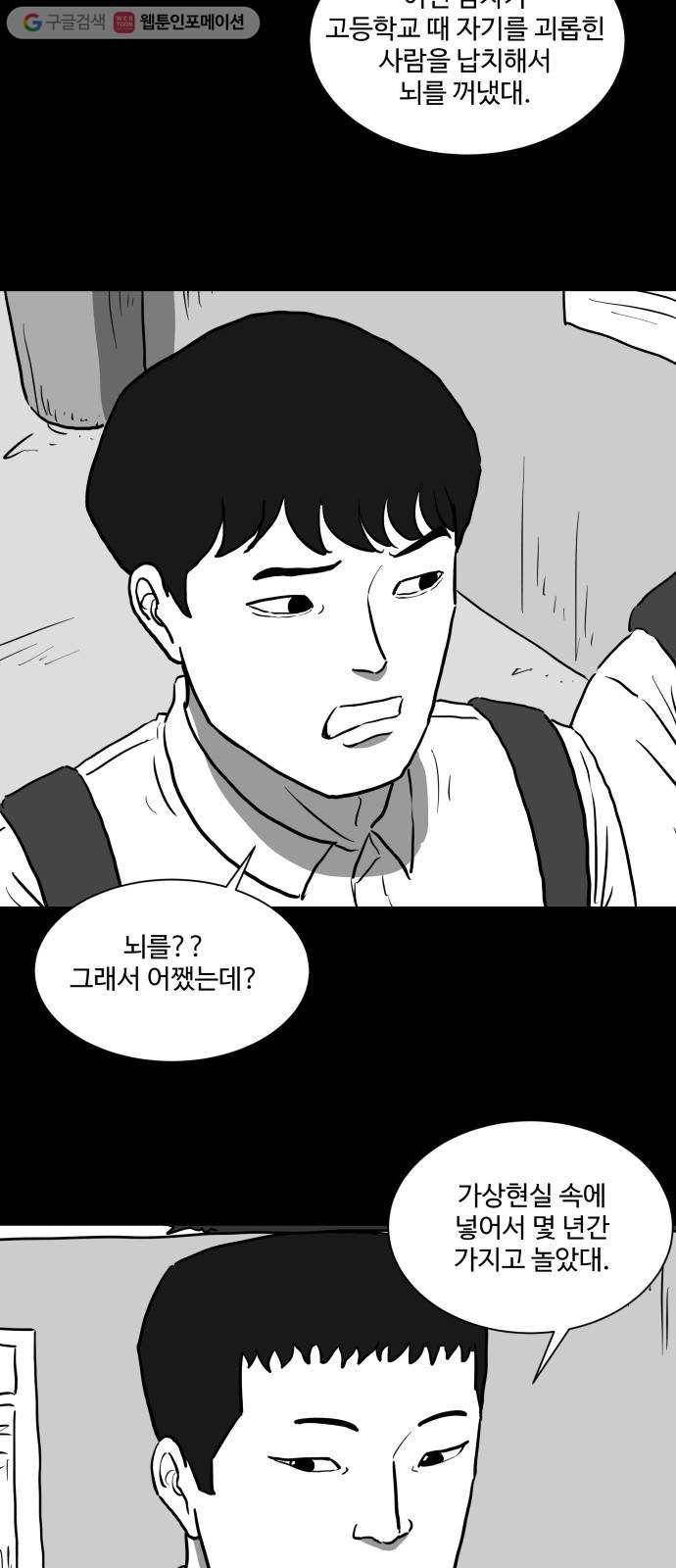 로그아웃 44화 기시감 (1) 5