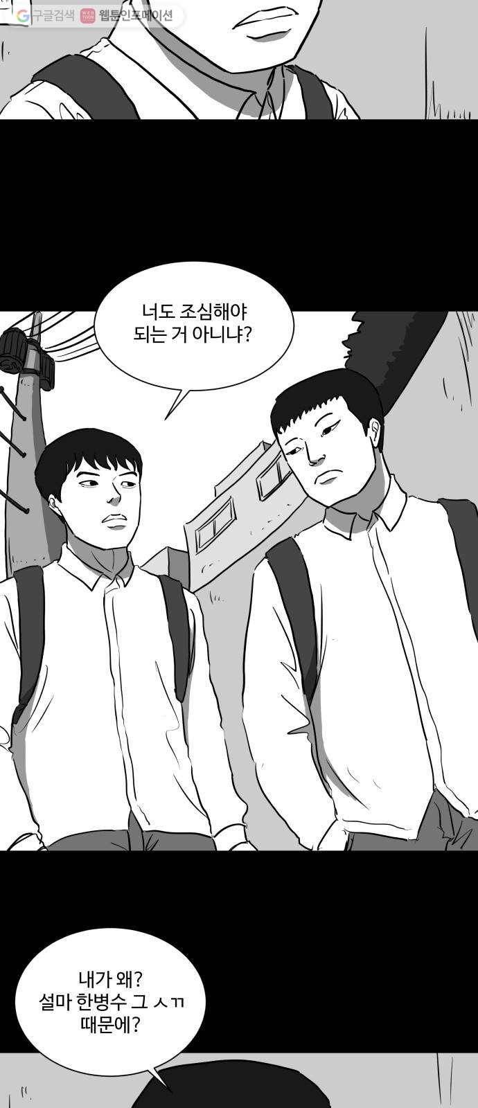 로그아웃 44화 기시감 (1) 6