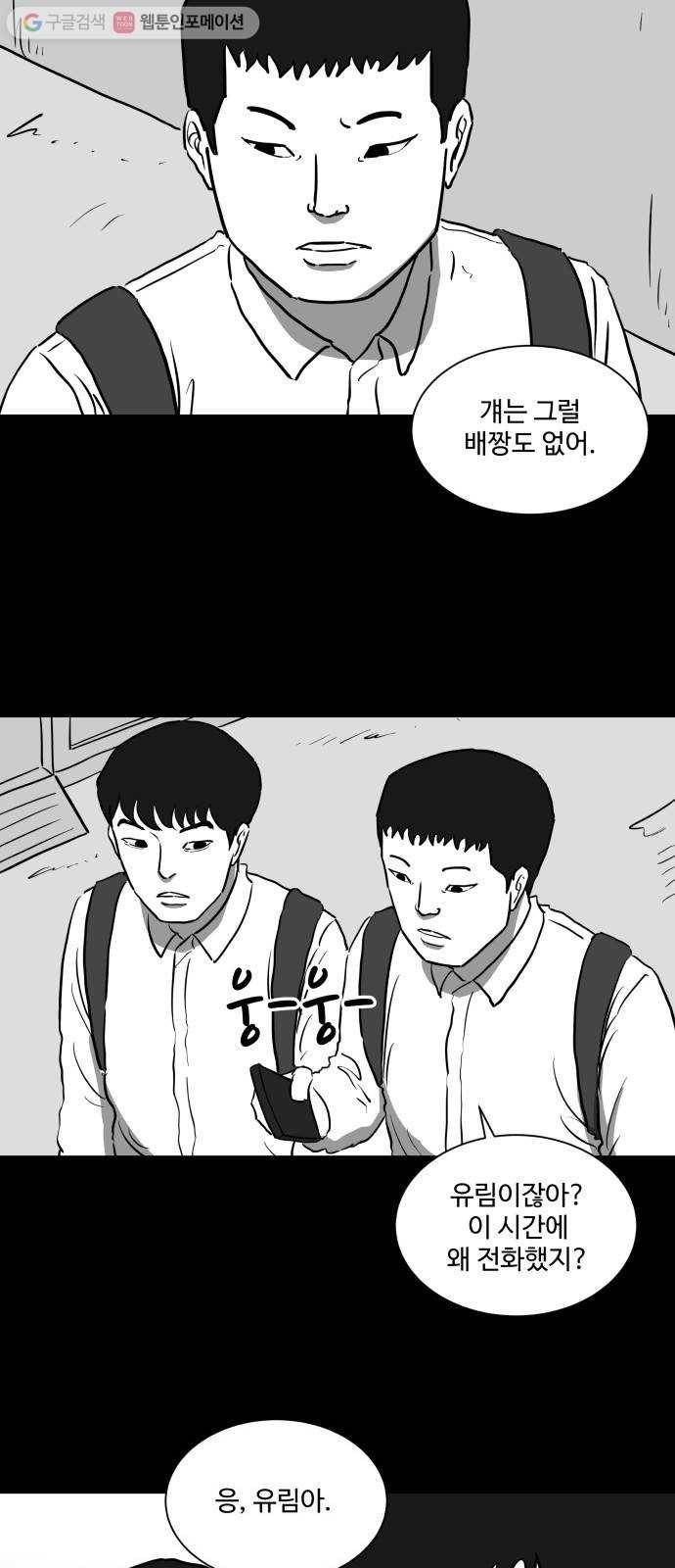 로그아웃 44화 기시감 (1) 7