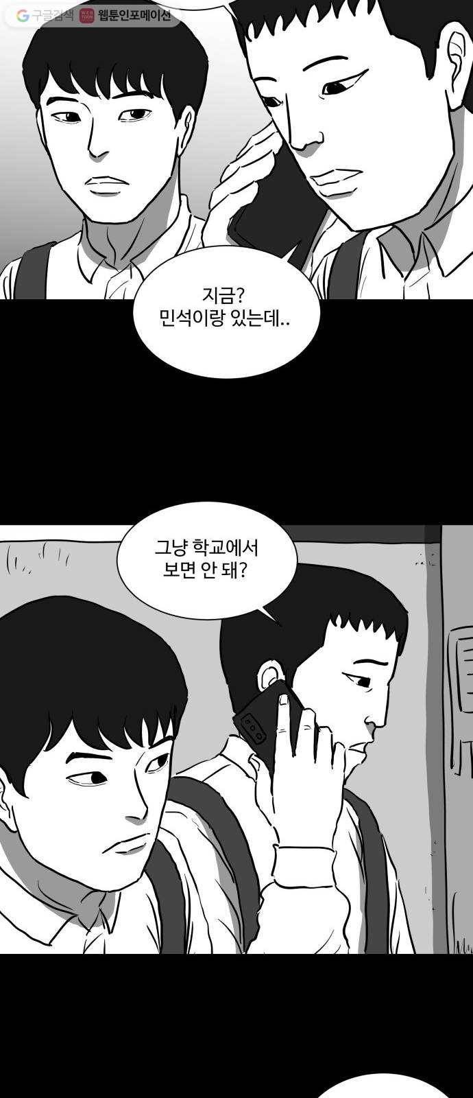 로그아웃 44화 기시감 (1) 8