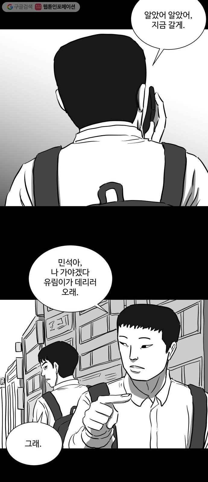 로그아웃 44화 기시감 (1) 9