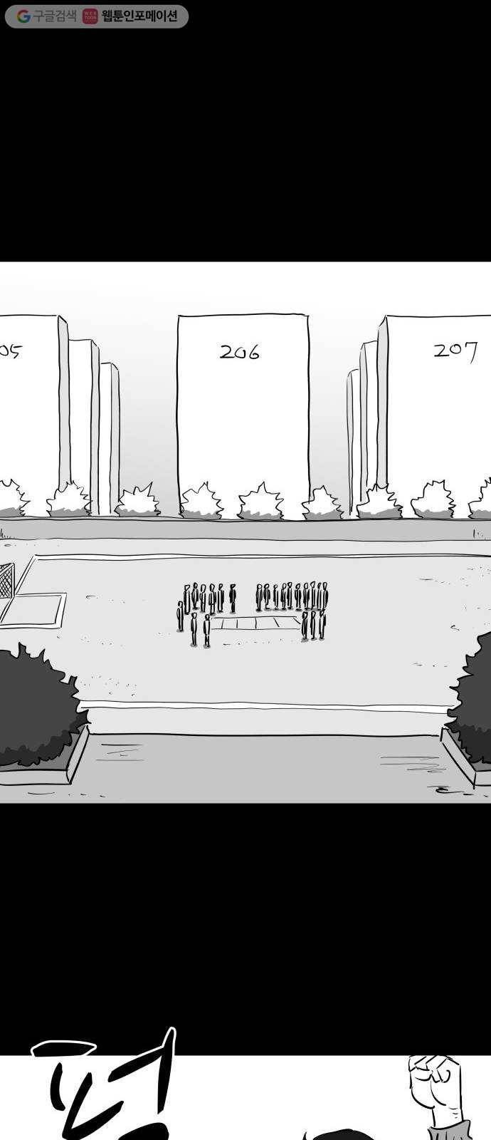로그아웃 44화 기시감 (1) 11