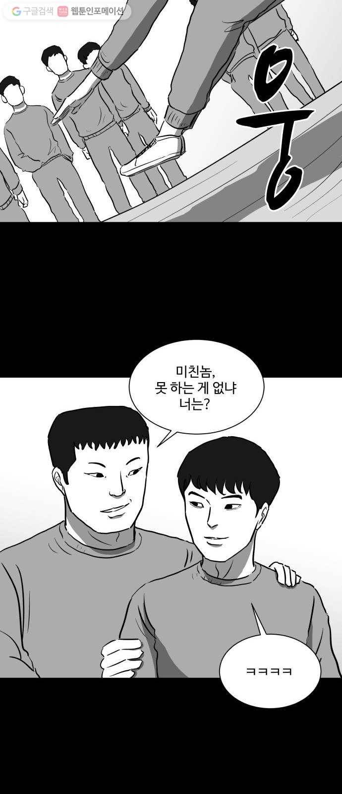 로그아웃 44화 기시감 (1) 13