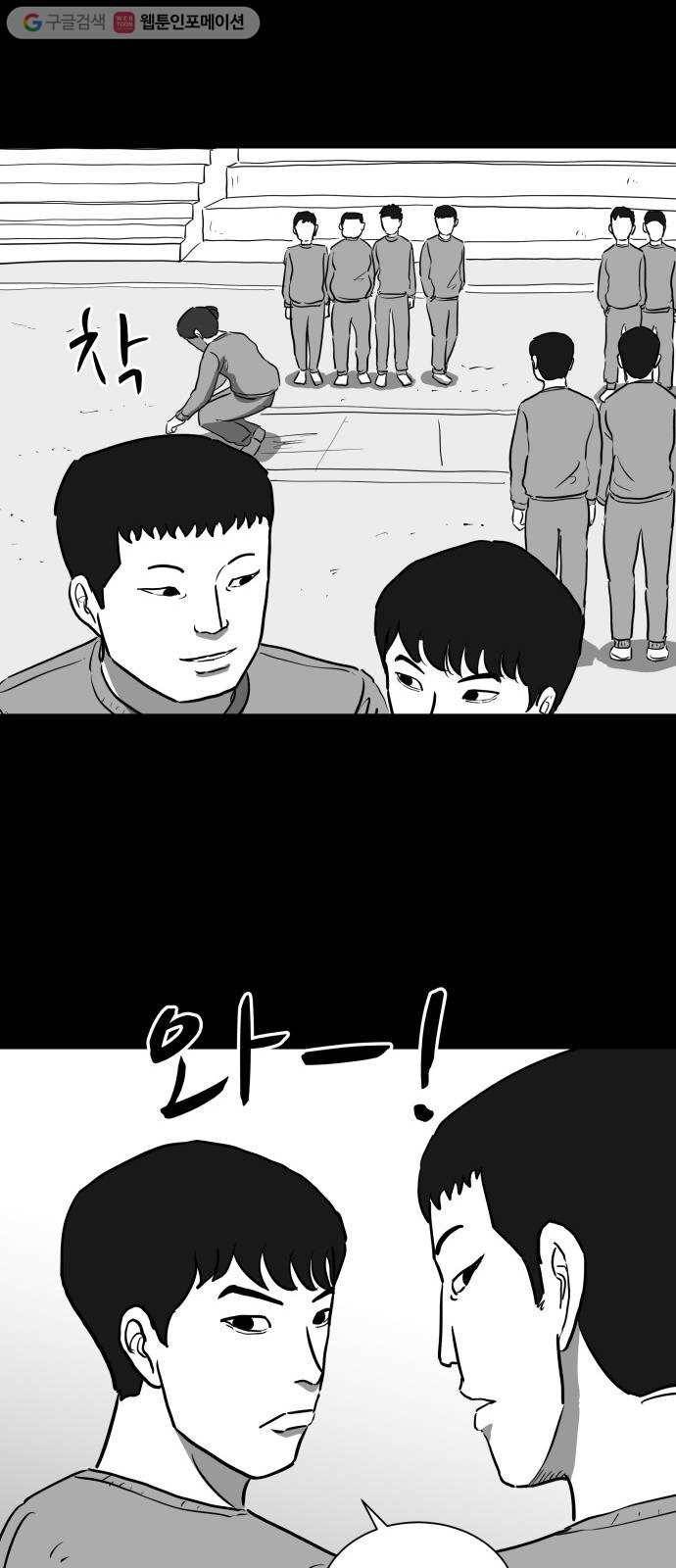 로그아웃 44화 기시감 (1) 14