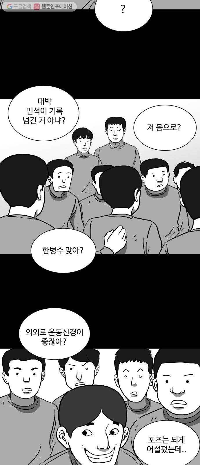 로그아웃 44화 기시감 (1) 15