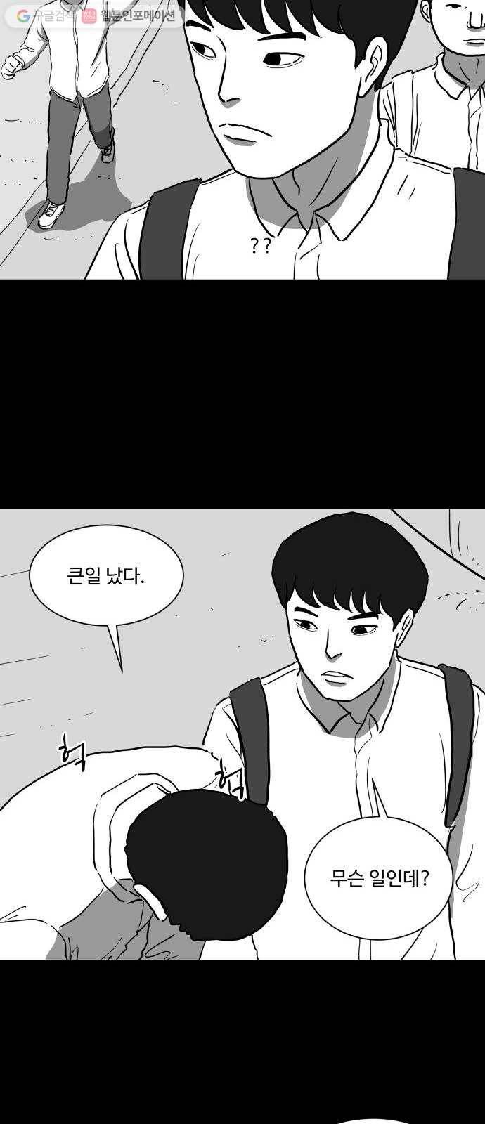 로그아웃 44화 기시감 (1) 21