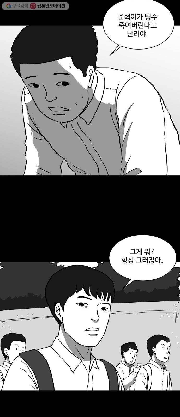 로그아웃 44화 기시감 (1) 22