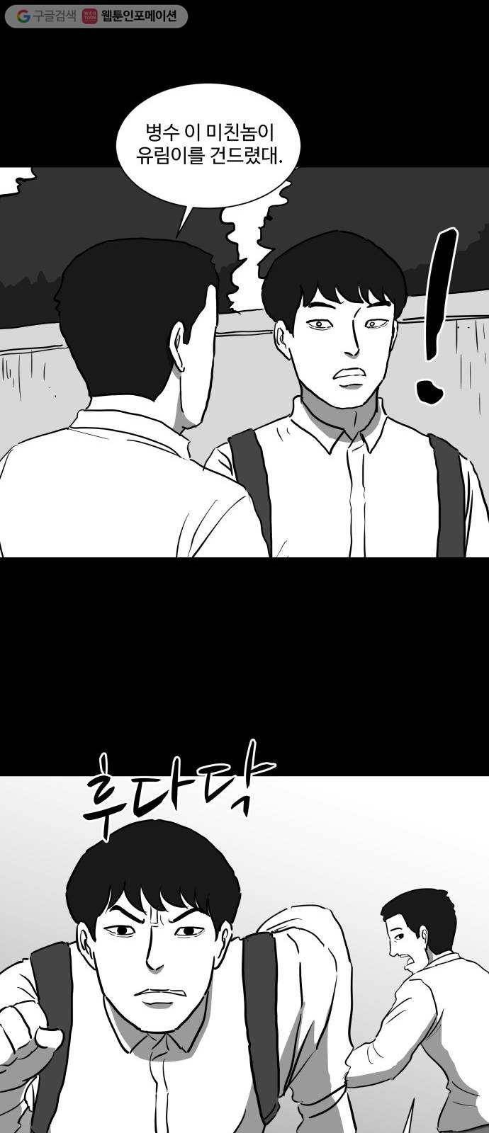 로그아웃 44화 기시감 (1) 23