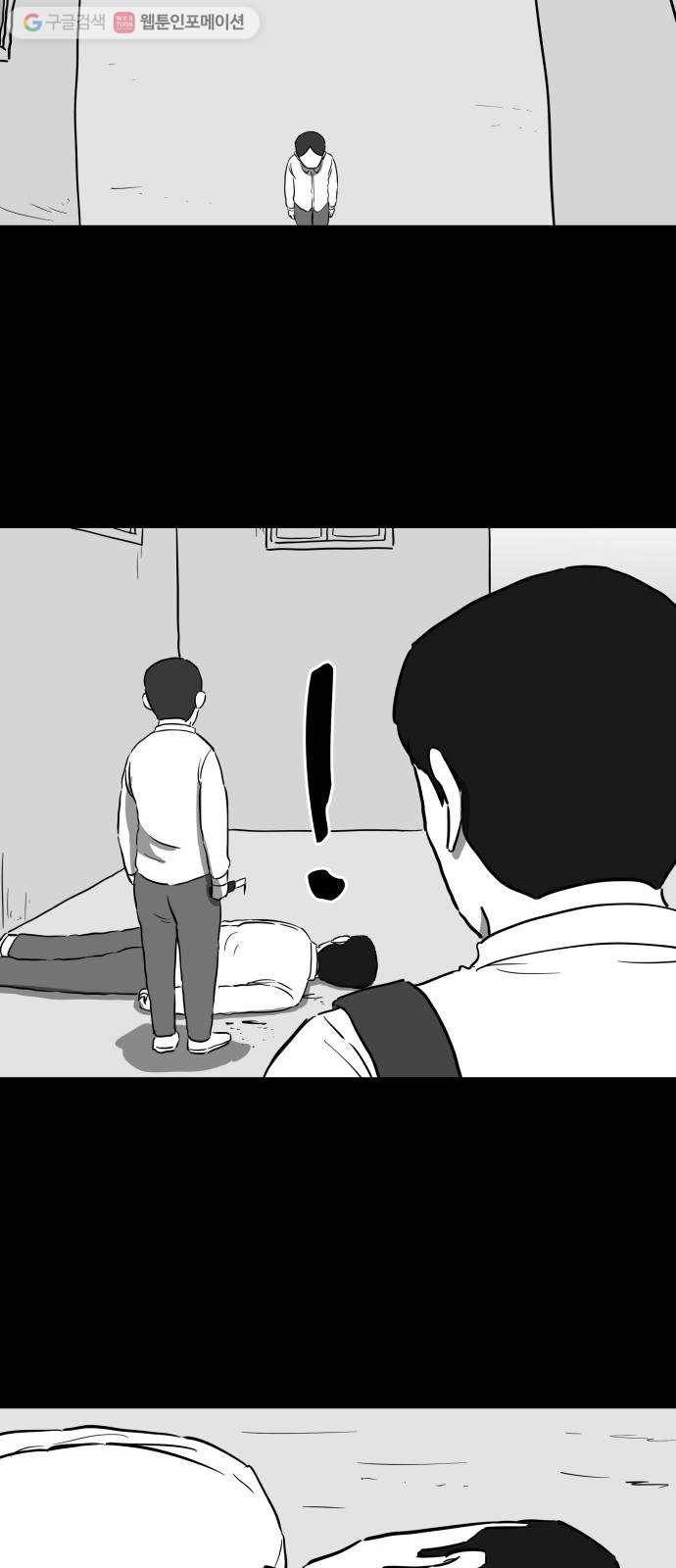 로그아웃 44화 기시감 (1) 25
